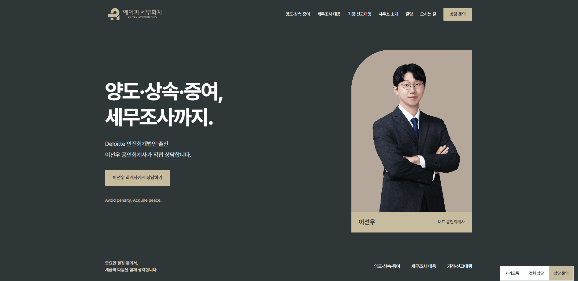 AP Tax Accounting homepage with accountant profile, tax services, and consultation options