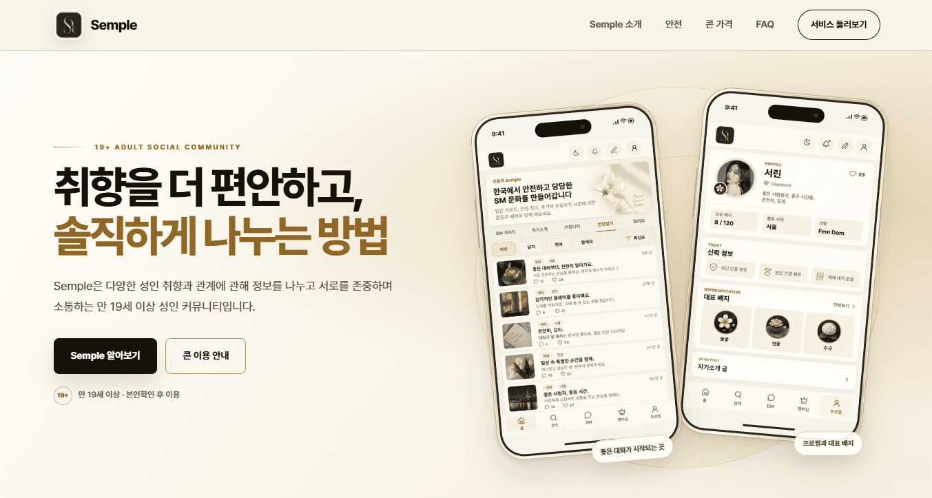 SEMPLE community landing page
