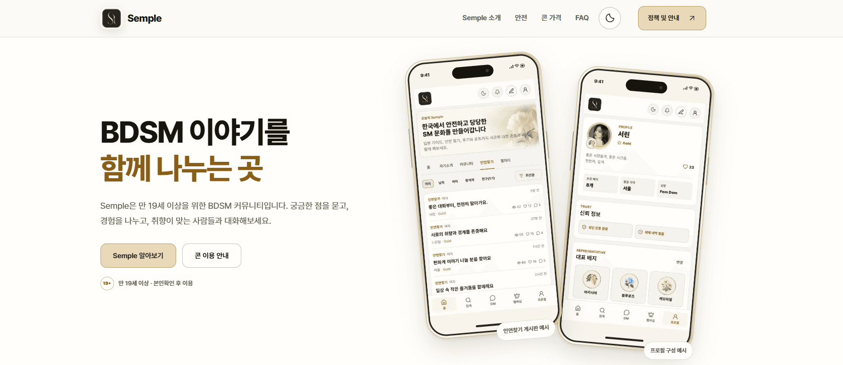 SEMPLE community landing page with two mobile interface previews