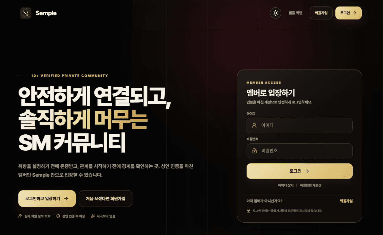 SEMPLE verified private community login page