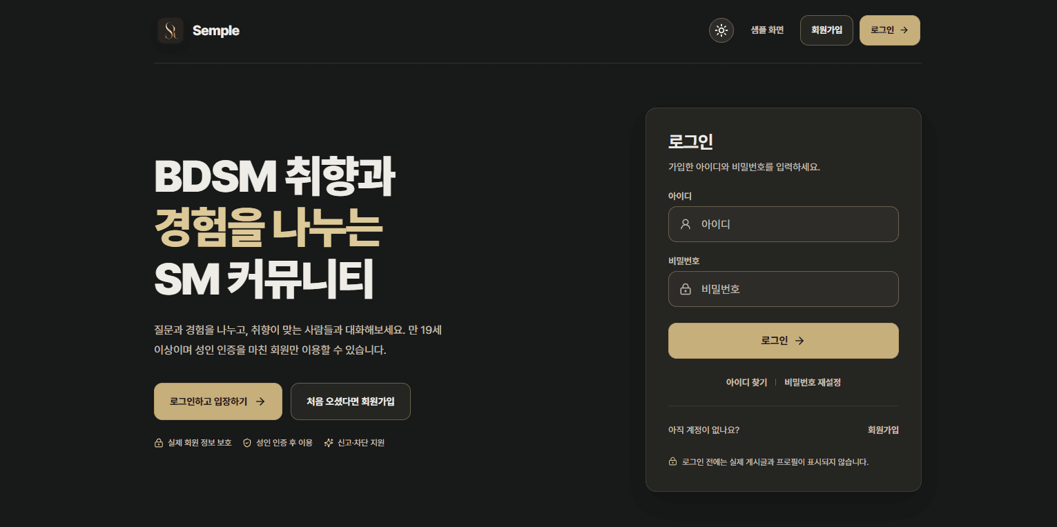 SEMPLE private community login page in a dark theme